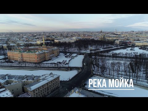 Видео: Санкт-Петербург. Река Мойка.