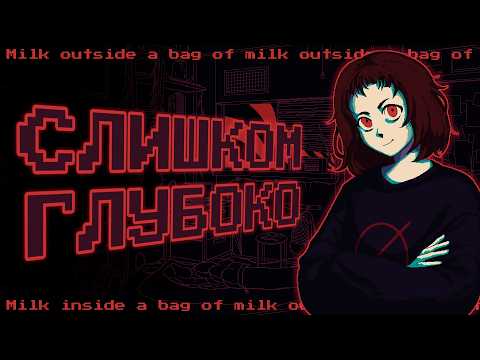 Видео: ЧТО СКРЫВАЕТ МОЛОКО? | О чём был Milk inside/outside a bag of milk?