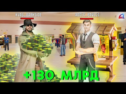 Видео: 💰ПРОДАЛ РЫБАЦКУЮ ЛАВКУ за 130 МЛРД - 💥Путь ТРИЛЛИОНЕРА на АРИЗОНА РП в ГТА САМП