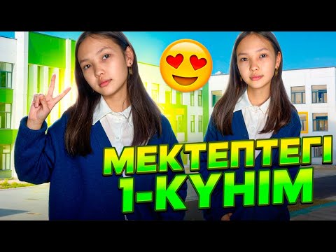 Видео: VLOG: Мектептегі 1 күнім😍 #zizi 