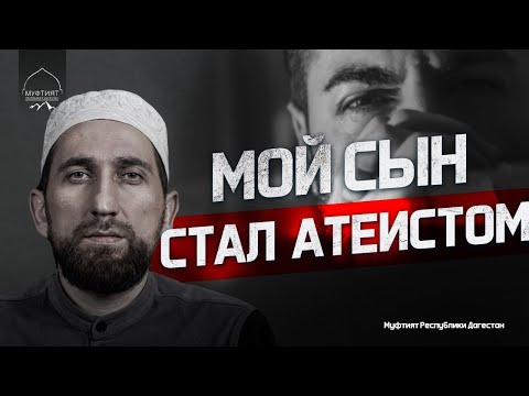 Видео: МОЙ СЫН СТАЛ АТЕИСТОМ