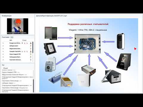 Видео: Вебинар “Дальняя радиочастотная идентификация в СКУД Gate" 16.07.2019