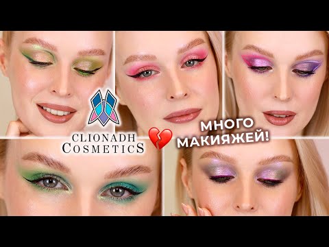 Видео: Макияжи с мультихромами Clionadh Cosmetics, цветные базы P.Louise и палетки Viseart | Часть 1