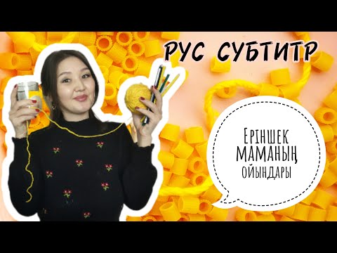 Видео: ИГРЫ ЛЕНИВОЙ МАМЫ (РУС СУБТИТР)