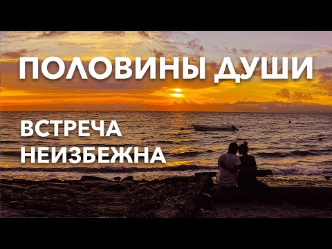 Видео: Близнецовые пламена Воссоединение неизбежно | Ченнелинг : Разбор послания человечеству от Ангела