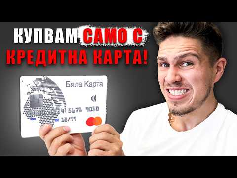Видео: НЕ Използвай Дебитна Карта Преди Да ГЛЕДАШ Това!