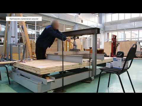 Видео: Испытание перекрестно-клееной панели (CLT) на изгиб / Cross-Laminated Timber (CLT) Bending Test