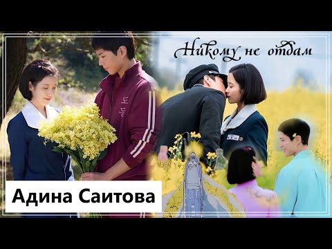 Видео: Клип на дораму Когда жизнь преподносит мандарины - Никому не отдам MV