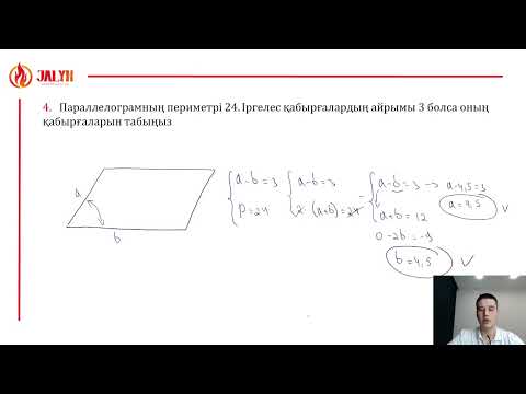 Видео: №45: 2.0 Параллелограмм