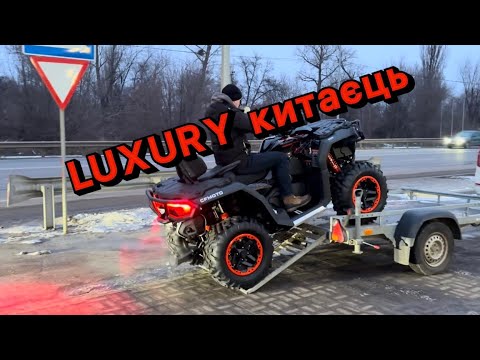 Видео: LUXURY китайський квадроцикл CF MOTO 1000 TOURING