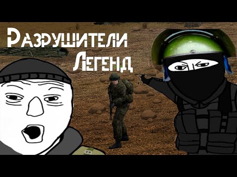 Видео: РАЗРУШИТЕЛИ ЛЕГЕНД PROJECT REALITY #1