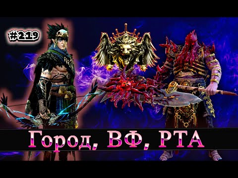 Видео: День 219. РТА и КАРТЫ РАФА | Raid shadow legends
