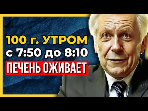 Видео: 100 грамм утром — и печень чиста за неделю. Что китайцы едят до 8:00 (вам не скажут в поликлинике)