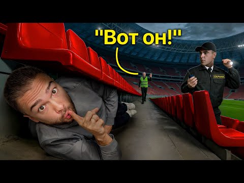 Видео: Я Тайно Переночевал в НЕЗАКОННЫХ Местах