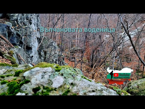 Видео: В търсене на "Вълчановата воденица" и скрито съкровище!!!