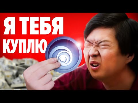 Видео: Китайцы купят Ubisoft  - конец индустрии ААА игр