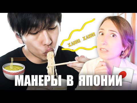Видео: Необычные манеры за столом в Японии *почему так ГРОМКО?*
