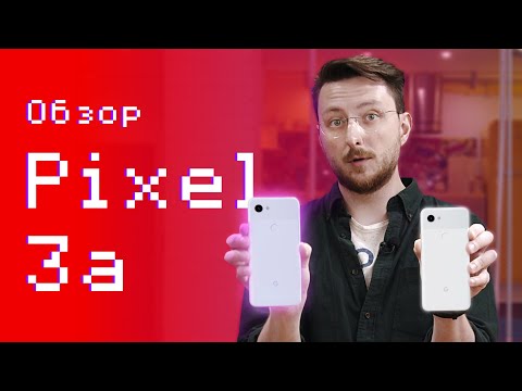 Видео: Обзор Pixel 3a и 3a XL - лучшее, что сделал Google!