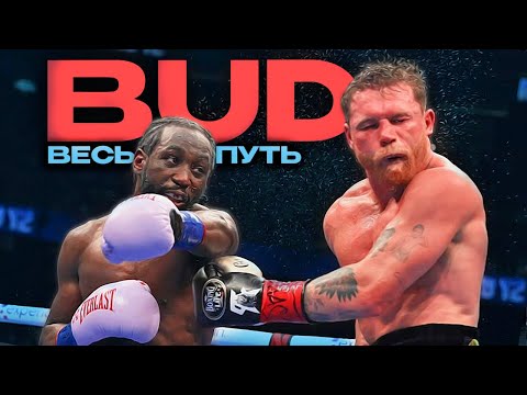 Видео: Главный ОХОТНИК | Весь Путь - Теренс BUD Кроуфорд | Все Нокауты и Бои