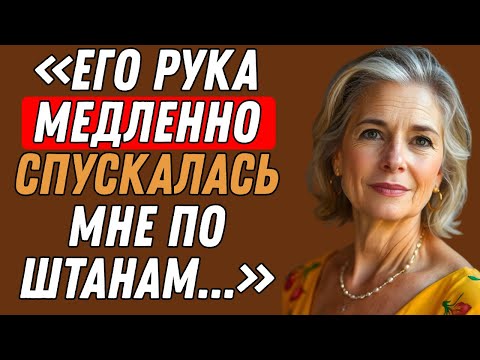 Видео: Моя мачеха сделала это со мной на кухне | Истории измен