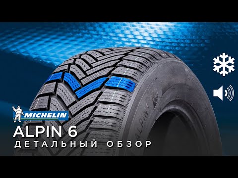 Видео: Зимние шины MICHELIN ALPIN 6 обзор, отзывы 205/50 r16