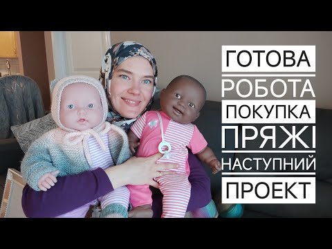 Видео: Покупки пряжі, готові роботи, нові ідеї.