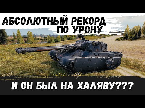 Видео: ПРЕМИУМ ТАНК КОТОРЫЙ БЬЁТ ВСЕ РЕКОРДЫ - Zwilling