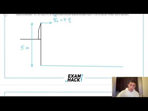 Видео: Дом стоит на краю поля. С балкона с высоты 5 м мальчик бросил камешек в горизонтальном - №30555