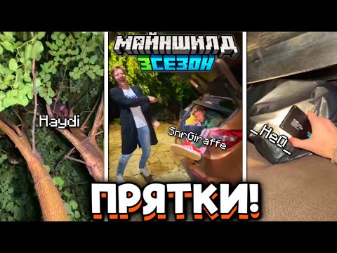 Видео: ЗАК В ШОКЕ КАК ВСЕ СПРЯТАЛИСЬ! АКУЛЫ НА ДЕРЕВЬЯХ!? Майншилд 3
