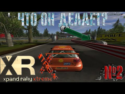 Видео: БАГ В РАЛЛИ-КРОССЕ | XPAND RALLY XTREME: Прохождение №2