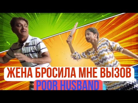 Видео: Индийская Семья|Муж И Жена | Влог|#Indian Family Vlog #индия #жизньвиндии #песни