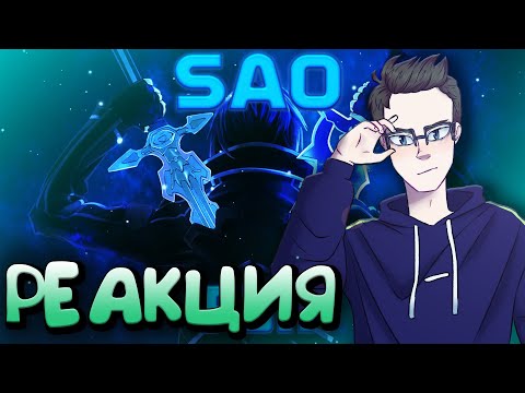 Видео: РЕАКЦИЯ(Renkiy) - WarVoid - Sword Art Online (Рэп) (prod. by Extro)