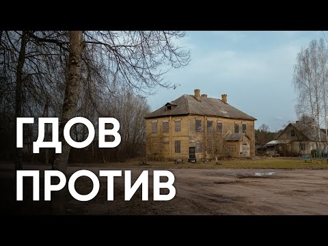 Видео: Гдов против / Как в Полновской волости отстаивают местное самоуправление / Эхо Псковы