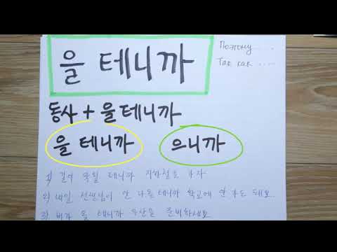 Видео: Корейский язык. (мои уроки 12)중급, 4과 문법1