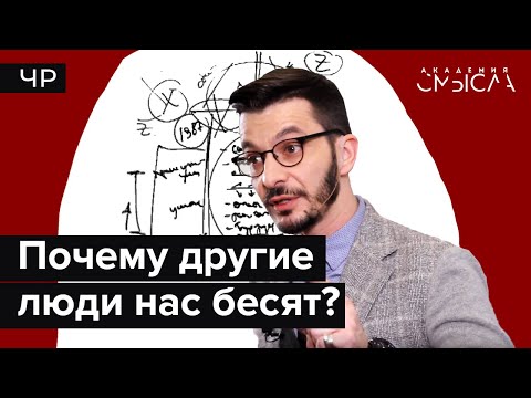 Видео: Стая. Почему люди вызывают у нас агрессию и что с этим делать?