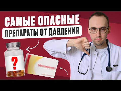 Видео: Как ИЗБЕЖАТЬ Побочных Эффектов При ЛЕЧЕНИИ ГИПЕРТОНИИ?  Советы КАРДИОЛОГА