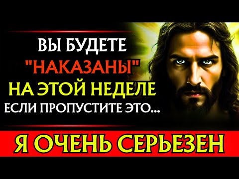 Видео: Бог говорит: «НЕ ПРОПУСКАЙТЕ ЭТОГО СНОВА — ЭТО ОЧЕНЬ СЕРЬЕЗНО». 👆Послание Бога сегодня~ Послание Бог