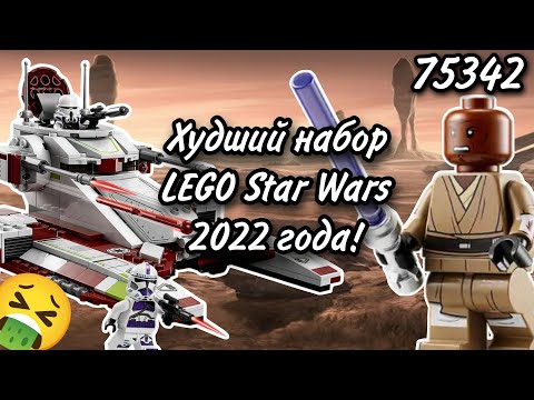 Видео: LEGO Star Wars 75342 Республиканский Боевой Танк Обзор (Republic Fighter Tank)