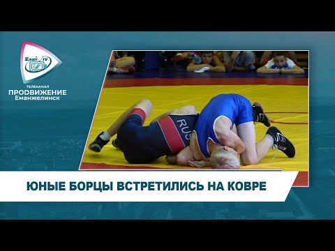 Видео: ЮНЫЕ БОРЦЫ ВСТРЕТИЛИСЬ НА КОВРЕ