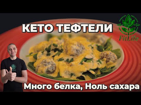 Видео: Лучшие рецепты для похудения: кето-диета и здоровое питание”