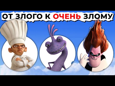 Видео: Все Злодеи PIXAR от Злого К Самому ЗЛОМУ