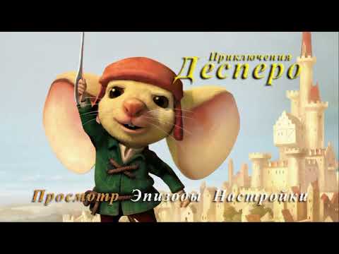 Видео: DVD - Меню: Приключения Десперо