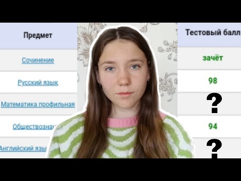 Видео: как я сдала егэ без онлайн школ и репетиторов