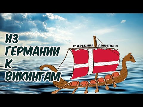 Видео: #247 НАЧИНАЮ ЖИТЬ СПУСТЯ ГОД. УЕХАЛА НА ОСТРОВ. ОДЕНСЕ И АНДЕРСЕН. ДАТСКАЯ ЗАБРОШКА