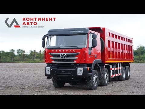 Видео: Обзор китайского самосвала Hongyan SAIC IVECO 8х4 👍