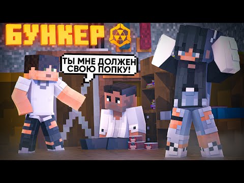 Видео: БУНКЕР - ФЕЙЛЫ - 8 ЧАСТЬ | СМЕШНЫЕ МОМЕНТЫ СО СЪЁМОК