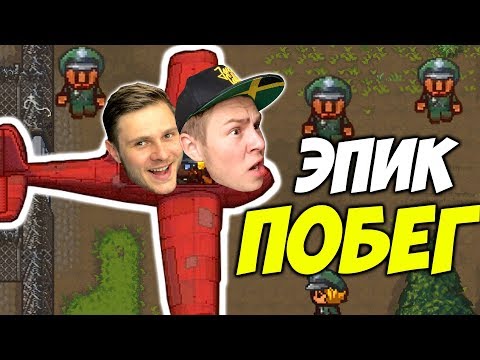 Видео: УЛЕТЕЛИ ИЗ ТЮРЬМЫ ПО ТИХОМУ - The Escapists 2 Coop