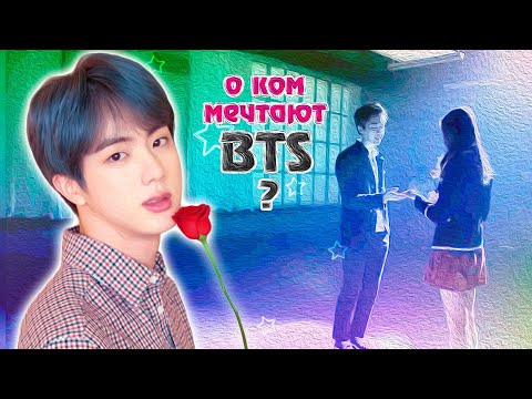 Видео: ИДЕАЛ ДЕВУШЕК BTS | K-POP | ARI RANG