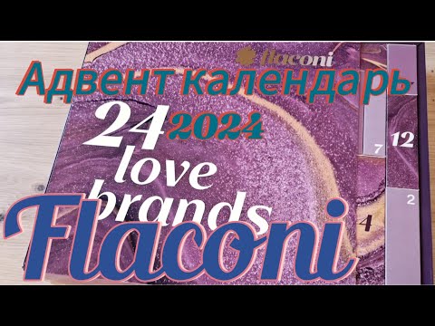 Видео: Адвент календарь FLAKONI я такого не ожидала!😍 Advent Kalender-2024 Flaconi