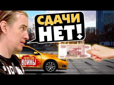 Видео: Таксист, гони сдачу! Неадекваты в такси за неделю! Реакция блогера на Быдло.